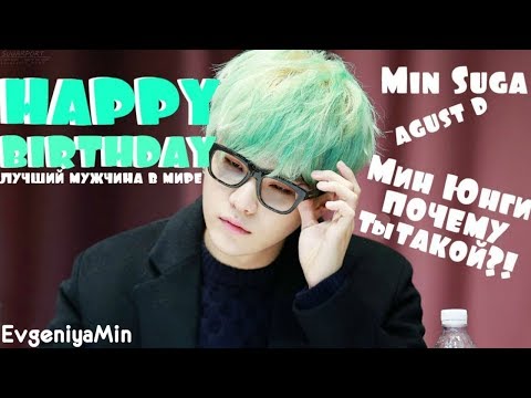 Видео: KPOP| МИН ЮНГИ СУРОВЫЙ РЭППЕР| MIN YOONGI| SUGA| AGUST D| BTS