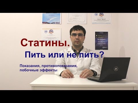 Видео: Статины: пить или не пить вот в чем вопрос?