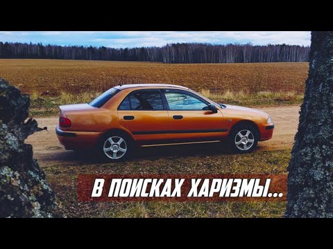 Видео: Стоит ли Покупать Mitsubishi Carisma на Вторичке?