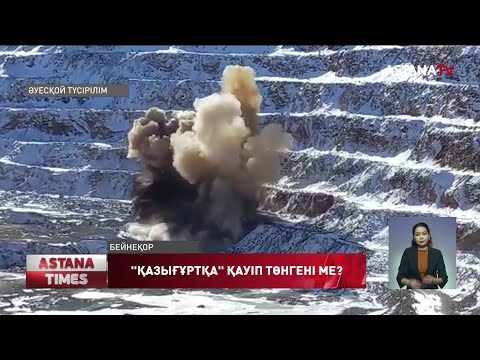Видео: Қазығұрт тауына қауіп төнгені ме?
