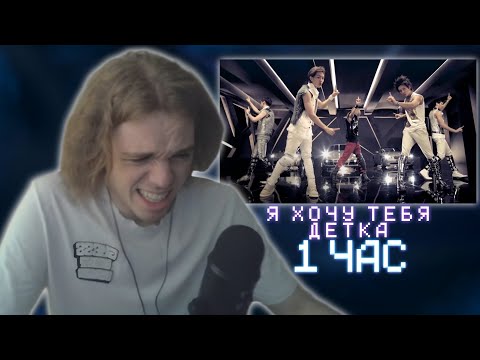 Видео: ФЫВФЫВ 1 ЧАС СМОТРИТ - Я ХОЧУ ТЕБЯ ДЕТКА 🤣