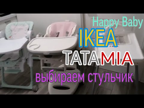 Видео: ИКЕА или Tatamia? Выбираем стул
