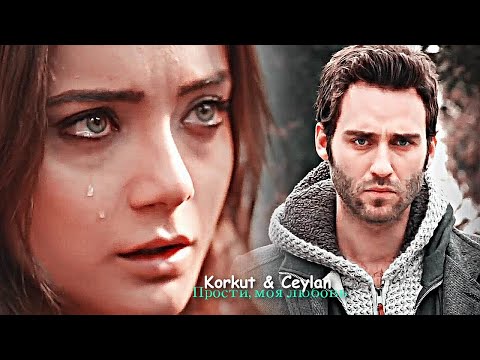 Видео: Korkut & Ceylan - Я отпущу тебя