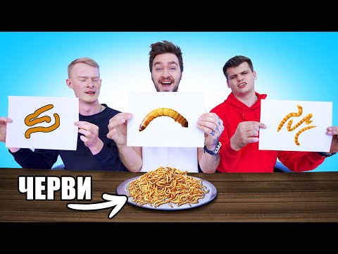 Видео: КТО НАРИСУЕТ ХУЖЕ, ТОТ ЭТО И СЪЕСТ ЧЕЛЛЕНДЖ!