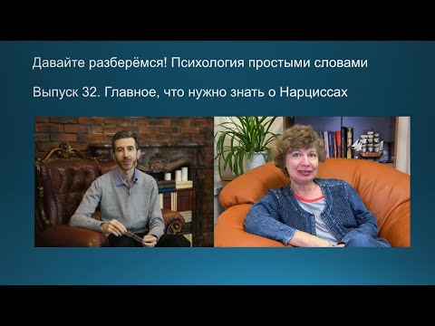 Видео: Главное, что нужно знать о Нарциссах