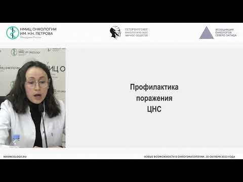 Видео: Новое в терапии диффузной В крупноклеточной лимфомы