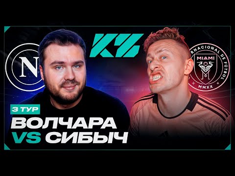 Видео: ПУТЕШЕСТВИЕ В НЕАПОЛЬ и КУБОК ФИФЕРОВ | СИБСКАНА VS VOLQ