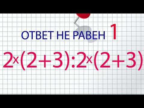 Видео: Простые правила математики, которые могу вас удивить!