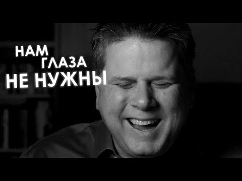 Видео: СЛЕПОТА НЕ ПРИГОВОР! Слепые люди - каково это?