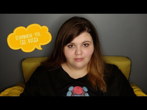 Видео: Отливанты и распив парфюмерии | что, где, как, зачем, почему