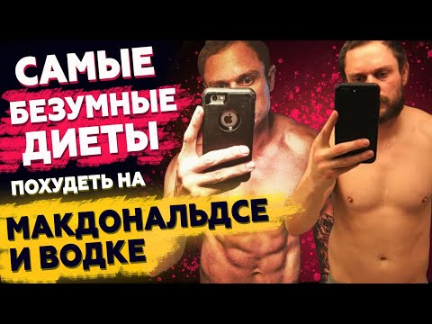 Видео: Как похудеть на вредной еде? Дядя Серёжа, Андрей Скоромный, Павел Бадыров, Дарья Наваррская