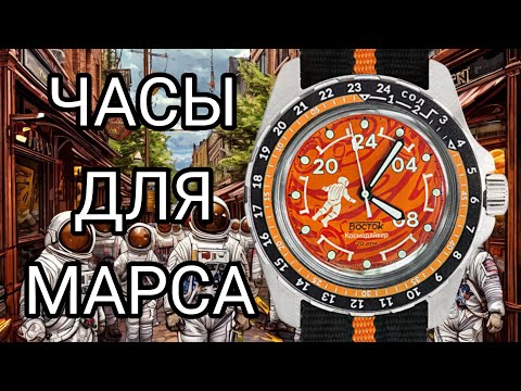 Видео: ЛЕГЕНДАРНЫЕ ЛУЧШИЕ ЧАСЫ ВОСТОК АМФИБИЯ КОСМОДАЙВЕР МАРС 14091В