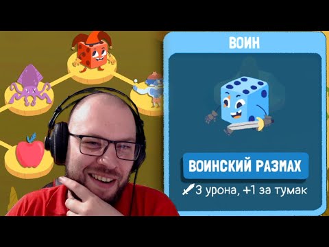 Видео: МОД ОТ ПОДПИСЧИКА ★ Dicey Dungeons