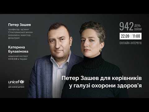 Видео: Петер Зашев для керівників у галузі охорони здоров'я