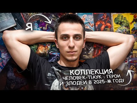 Видео: Я СОБРАЛ ВСЮ КОЛЛЕКЦИЮ КАРТОЧЕК ЧЕЛОВЕК ПАУК В 2025