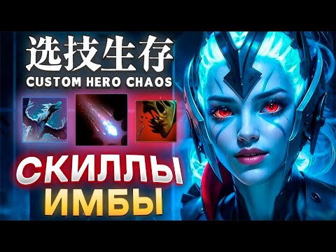 Видео: УДАЧНО НАРОЛИЛ / CUSTOM HERO CHAOS