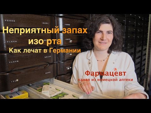Видео: Неприятный запах изо рта, как лечат в Германии.