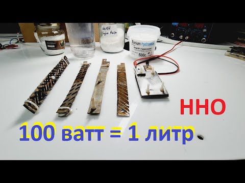 Видео: ВОДОРОД 100 ватт =  1 литр!!! Просто невероятно - но факт! Получилось!!!