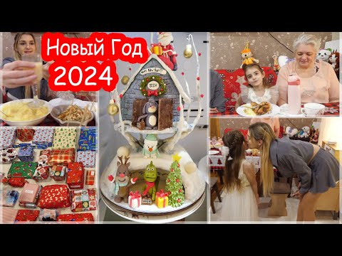Видео: VLOG Новый год  31 декабря. Как мы встречали НГ