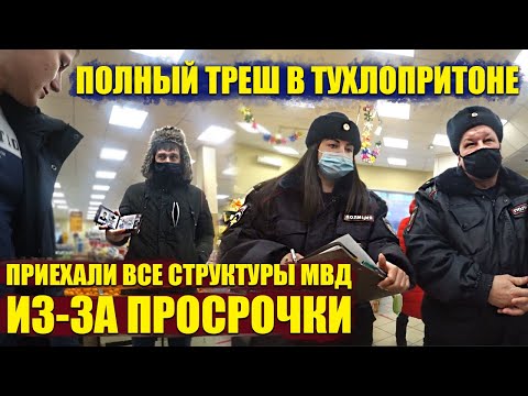 Видео: РАЗБОРКИ В ТУХЛОПРИТОНЕ / ПРИЕХАЛ УЧАСТКОВЫЙ С ИНСПЕКТОРОМ ПДН / ГБР / ЭКОНОМИЧЕСКАЯ БЕЗОПАСТНОСТЬ