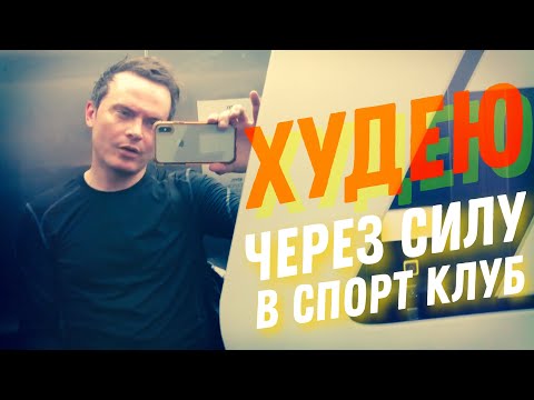 Видео: ДЕНЬ 18. Через силу в спортивный клуб! Меняю сломанный стол в IKEA