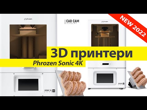 Видео: 3D принтери з найвищою точністю друку. Новинки Phrozen 2022