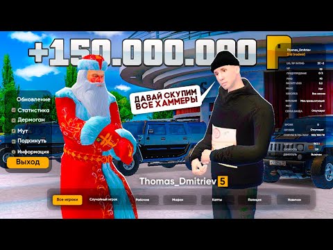 Видео: ЧТО ДЕЛАЮТ БОГАТЫЕ ИГРОКИ ПЕРЕД ВЫХОДОМ ОБНОВЛЕНИЯ? в GTA RADMIR