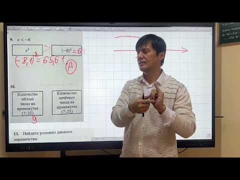 Видео: ОРТ | Тест №2 | SECOM | Линейные неравенства. Методы сравнения | Математика