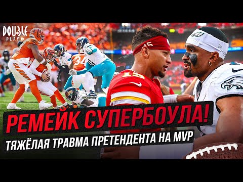 Видео: ОГНЕННЫЙ РЕМЕЙК СУПЕРБОУЛА | БУРРОУ ВЫЛЕТАЕТ С ТРАВМОЙ — DOUBLE PLAY NEWS