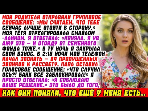 Видео: Мои родители написали: «Лучше отойди в сторону». Моя тётя отреагировала...