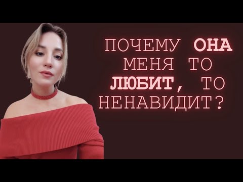 Видео: От любви до ненависти один шаг. Почему мы шагаем не туда ?
