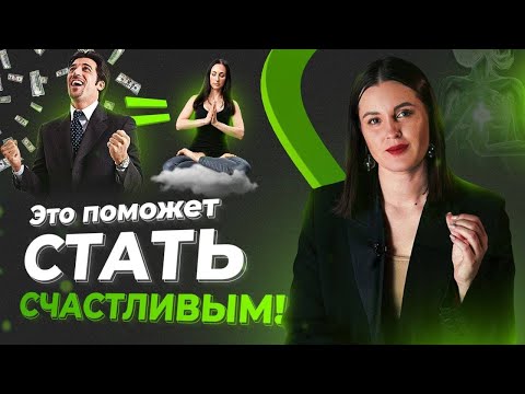 Видео: Баланс между материальным и духовным ✦ Как найти баланс в жизни? ✦ Дарья Трутнева