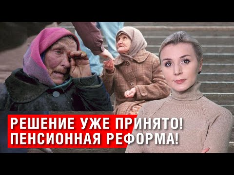 Видео: СМОТРЕТЬ ВСЕМ! ЗАЧИСТКА ПЕНСИОНЕРОВ! ЛЮДЕЙ ДЕЛАЮТ НИЩИМИ! ГОРЬКАЯ ПРАВДА!