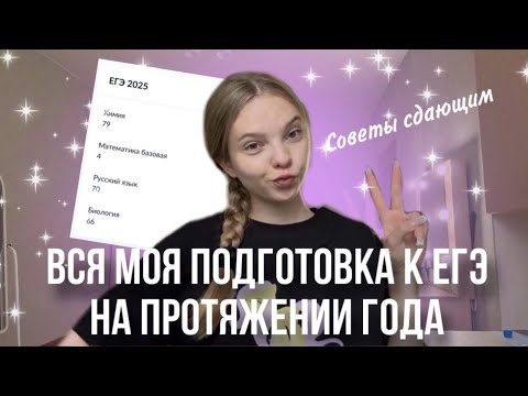 Видео: СОВЕТЫ ДЛЯ ЕГЭ| КАК ЛУЧШЕ ГОТОВИТЬСЯ | ЛАЙФХАКИ ПРИ ПОДГОТОВКЕ