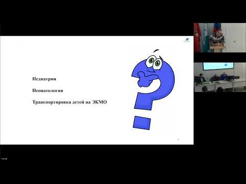 Видео: 19.03.25 Круглый стол «ЭКМО в мегаполисе  «рутина» и вызовы»
