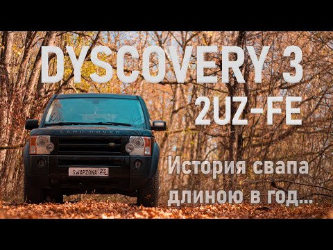 Видео: Discovery 3 - История постройки проекта! Долго, дорого, качественно!
