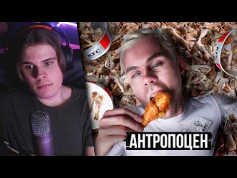 Видео: ХАМСТЕР СМОТРИТ: ТОПЛЕС — АНТРОПОЦЕН | ЧТО ТЫ ОСТАВИШЬ ПОСЛЕ СЕБЯ? | Реакция | AnyHamster