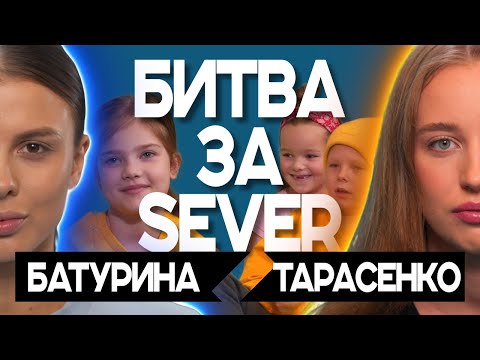 Видео: БИТВА ЗА SEVER | Contemporary | Ольга Батурина VS Анна Тарасенко