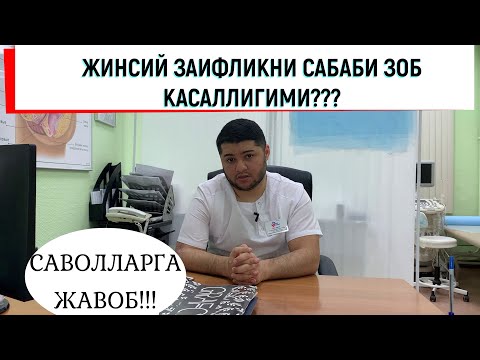 Видео: ТЕЗ БУШАНИШ ДАВОСИ ВА ЗОБ КАСАЛЛИГИ