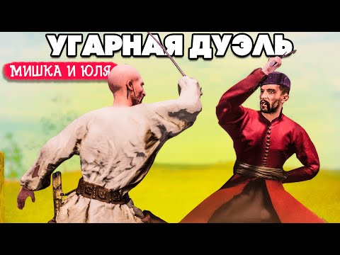 Видео: УГАРНАЯ ДУЭЛЬ НА МЕЧАХ - НЕДЕТСКАЯ РЕЗНЯ до СЛЁЗ ♦ Hellish Quart