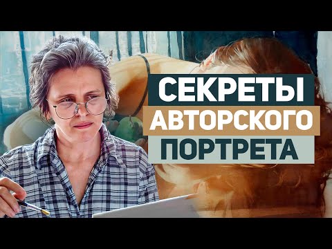 Видео: Секрет живого акварельного портрета — без карандаша и шаблонов! | художник Ольга Бор