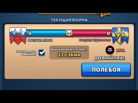 Видео: ⚔ ВЫСШАЯ ЛИГА VS Naughty Nightmares l 06.02.2025