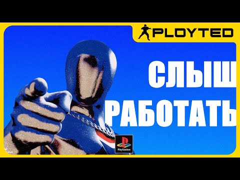 Видео: История труда в 4 с половиной играх