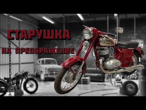 Видео: ЯВА 360 из Москвы под восстановление.