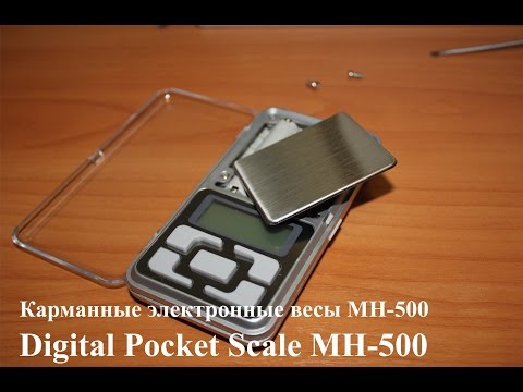 Видео: Карманные электронные весы МН-500 | Digital Pocket Scale MH-500