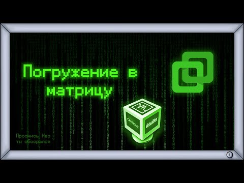 Видео: Виртуальные машины и где они обитают