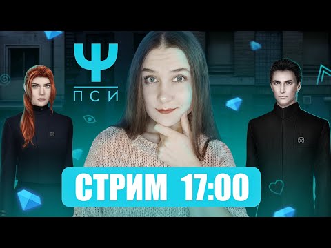 Видео: КЛЕИМ ИНКВИЗИТОРА В ПСИ