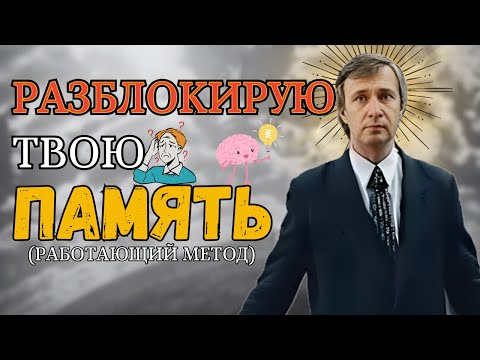 Видео: После этого ЗАПОМНИШЬ любую информацию с ЛЁГКОСТЬЮ!         #петухов #мгу #счастье #философия