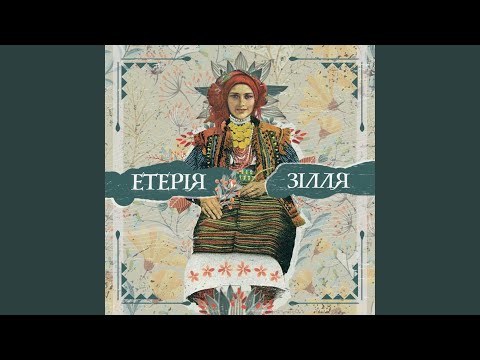 Видео: Ой вийди Грицю