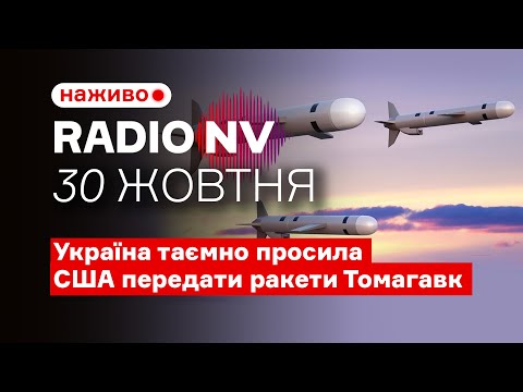 Видео: ⚡️Зеленський підтвердив вміст таємного пункту плану перемоги – Radio NV наживо